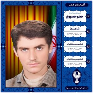 حیدر خسروی