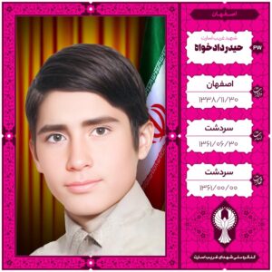 حیدر دادخواه