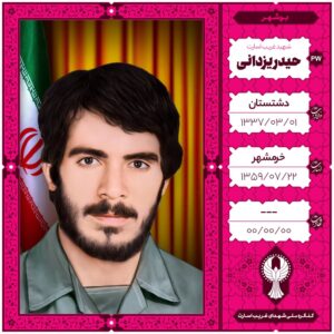 حیدر یزدانی