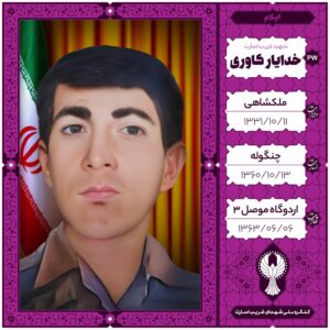 خدایار کاوری