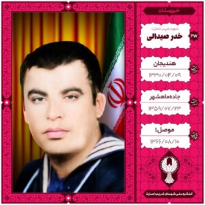 خدر صیدالی