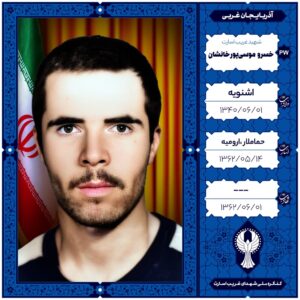 خسرو موسی پور خانشان
