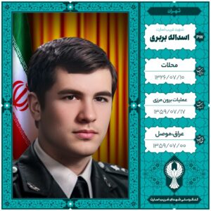 خلبان اسداله بربری