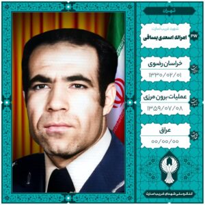 خلبان امراله اسعدی یساقی