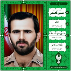 خلبان حسین قاسمی
