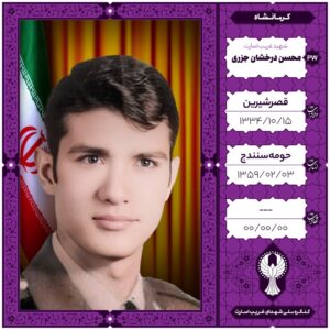خلبان محسن درخشان جزری