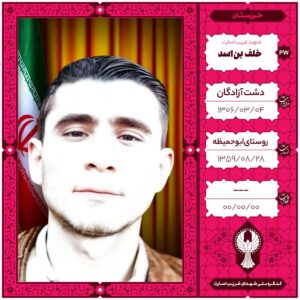 خلف بنی اسد