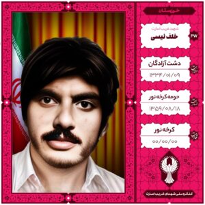 خلف نیسی