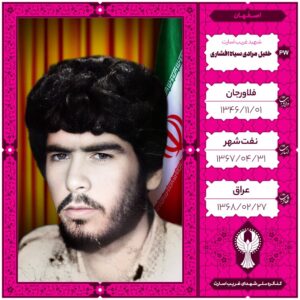 خلیل مرادی سیاه افشاری