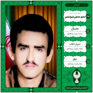 دادور حاجتی شیخ نشین