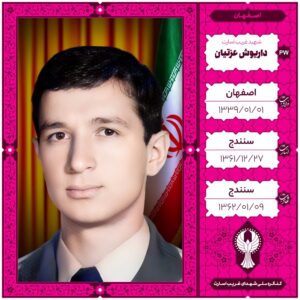 داریوش عزتیان