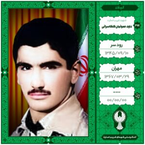 داود عموئیان کلکاسرائی