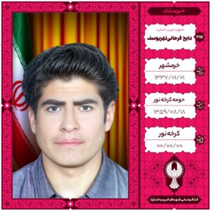 دایخ فرحانی نهریوسف