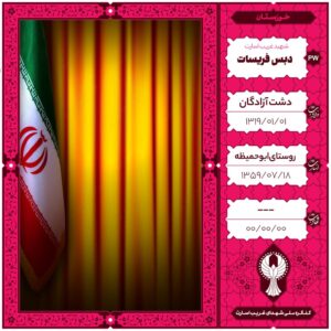 دبس فریسات