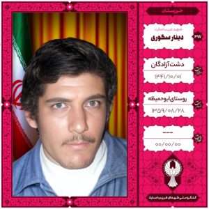 دینار سگوری