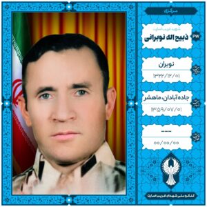 ذبیح اله نوبرانی