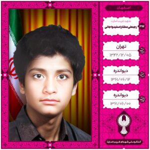 رجبعلی مختار اسفیدواجانی