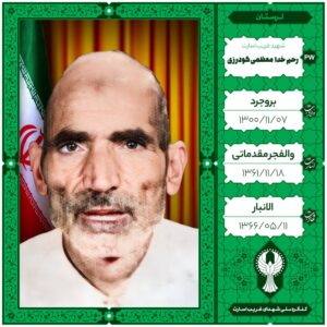 رحم خدا معظمی گودرزی