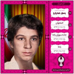 رسول جبارزارع