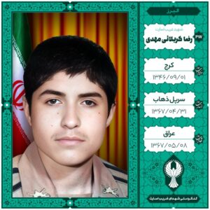 رضا کربلائی مهدی