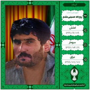 روح اله حسینی مقدم
