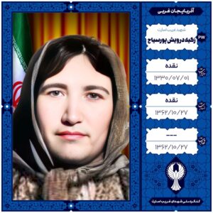 زکیه درویش پورسیاح