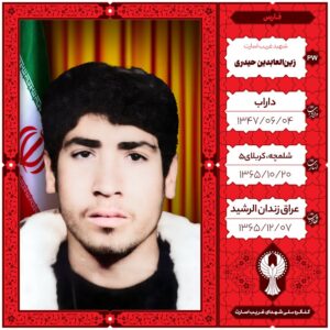 زین العابدین حیدری