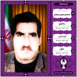 ساده میرسلیمی سرچقائی