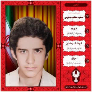سعید معتمد جهرمی