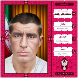 سلطان علی رومزی