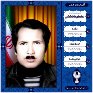 سلمان باباکشی