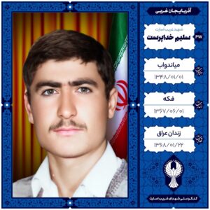 سلیم خداپرست