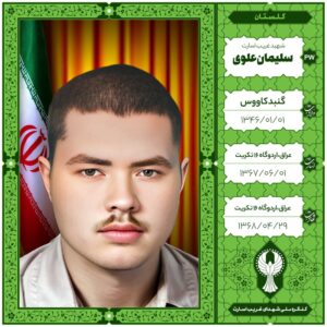 سلیمان علوی