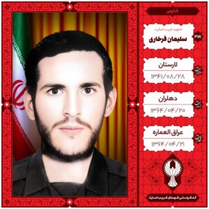سلیمان فرخاری