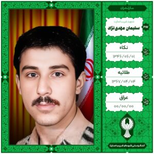 سلیمان مهدی نژاد
