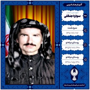 سواره جنگلی