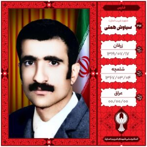 سیاوش همتی