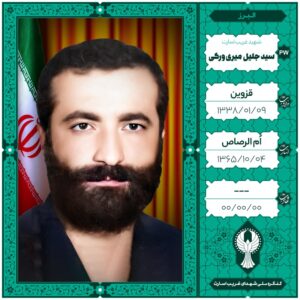 سید جلیل میری ورکی