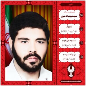 سید حبیب اله نیری
