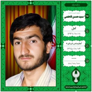 سید حسن فاطمی