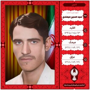 سید حسین میمندی