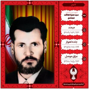 سید حمزه لطافت میمندی