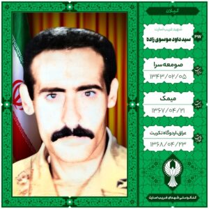 سید داودموسوی زاده