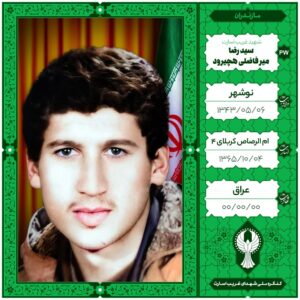 سید رضا میرفاضلی هچیرود