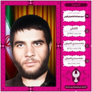 سید عبداله تقاعدیان فینی