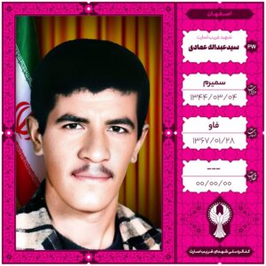 سید عبداله عمادی