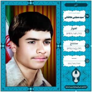 سید مجتبی طالقانی