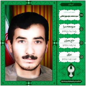 سید محمد موسوی تطفی