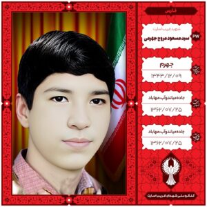 سید مسعود مروج جهرمی