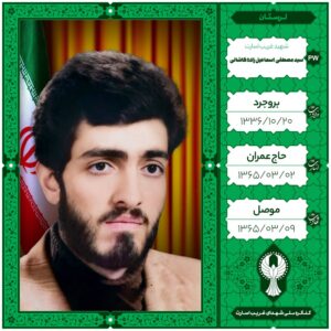 سید مصطفی اﺳﻤﺎﻋﯿﻞ زاده کاﺷﺎﻧﻰ